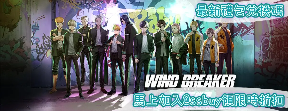 Wind Breaker不良英雄譚 Banner
